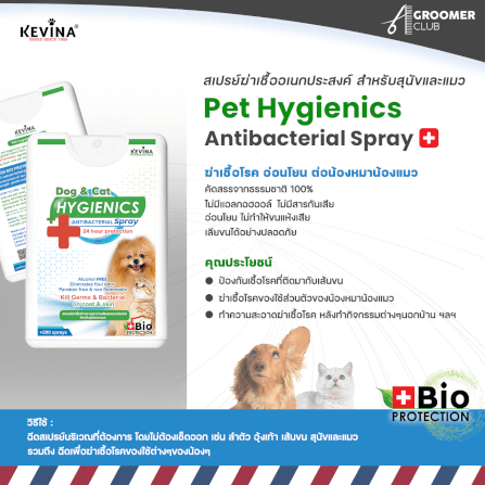 สเปรย์ฆ่าเชื้ออเนกประสงค์สำหรับสุนัขและแมว KEVINA ขนาด 200 SPRAYS (แบบการ์ด)_2